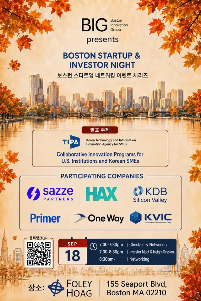 2026 Fall BIG Boston Startup & Investor Night 포스터
